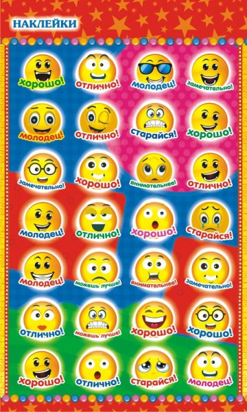 Наклейки оценки для девочек с принцессами