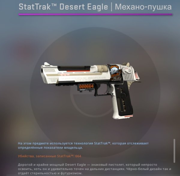Наклейки на Desert Eagle механо пушка