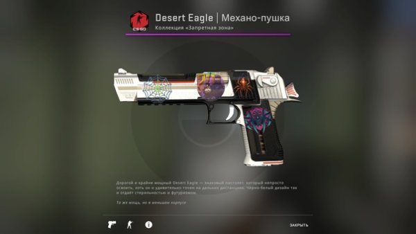 Deagle механо пушка