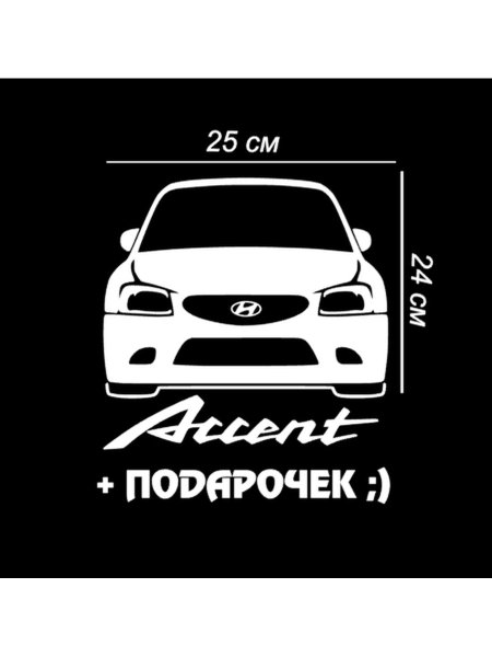 Hyundai Accent наклейка на багажник
