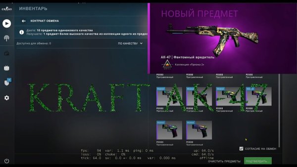 Крафт фантомный вредитель АК 47