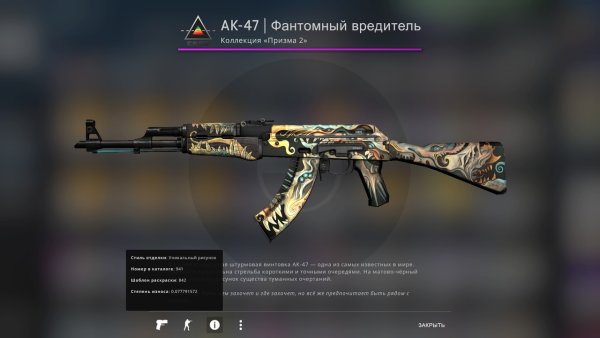 Фантомный вредитель