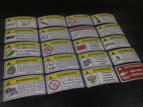 Информационные наклейки на автомобиль