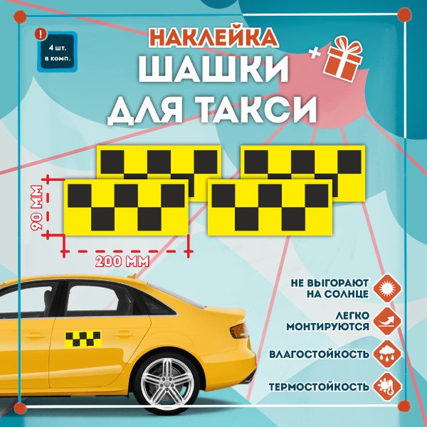 Шашка такси PNG