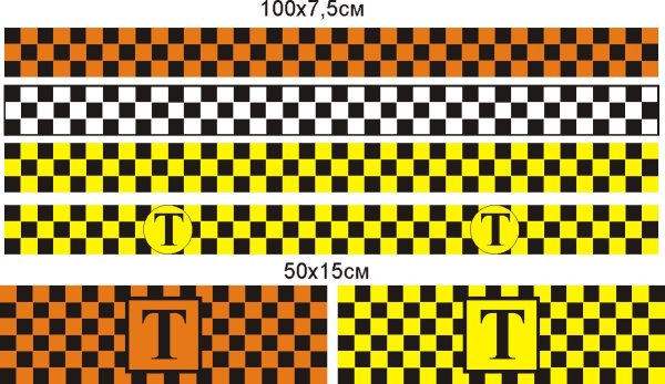 Шашечки такси