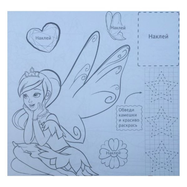 Мега раскраска с наклейками