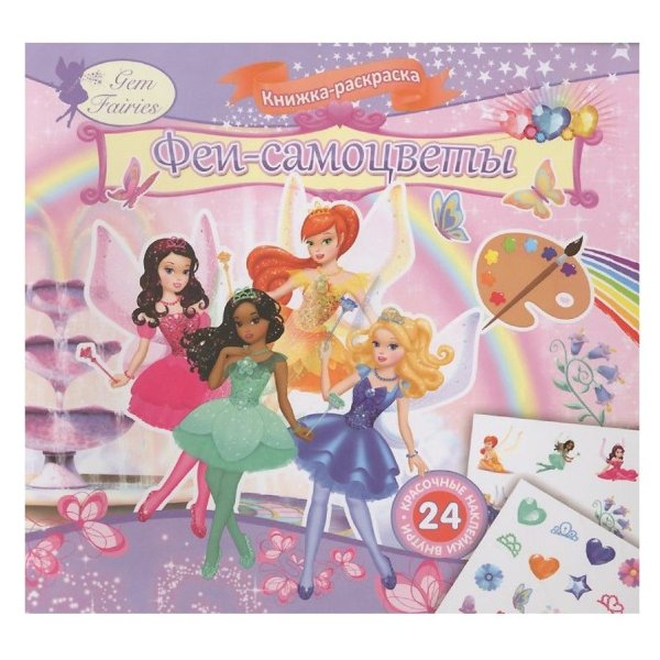 Раскраски феи Дисней