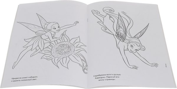 Феи. Наклей и раскрась