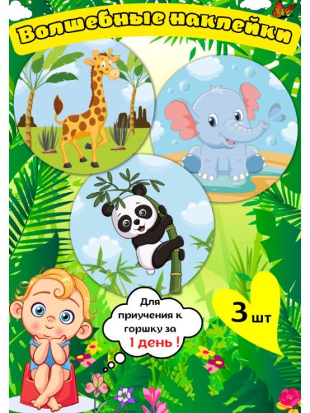 Наклейки на горшок