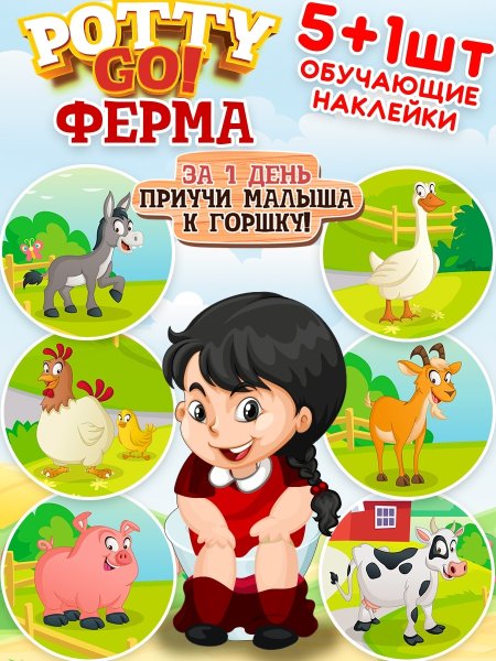Наклейка на горшок для детей