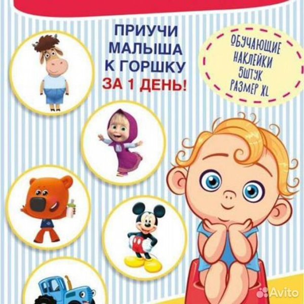 Маркировка в детский на горшки