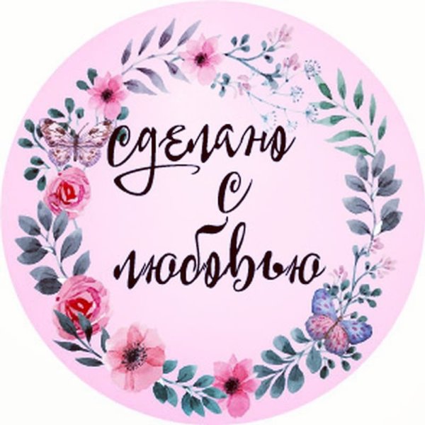 Наклейки круглые с надписью