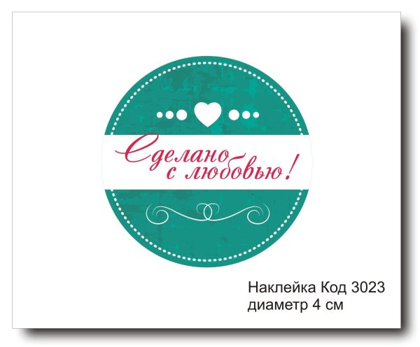 Наклейки Handmade