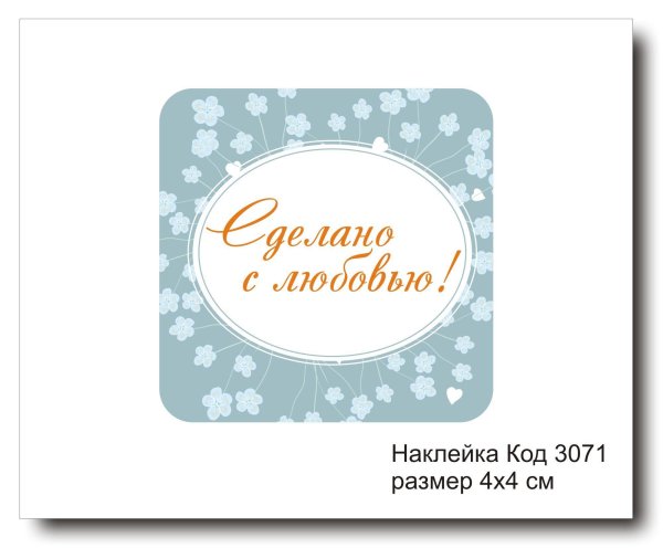 Этикетки для хендмейда