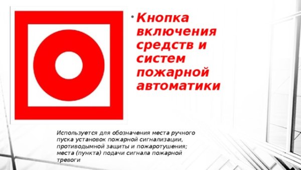 Высота размещения знака огнетушитель