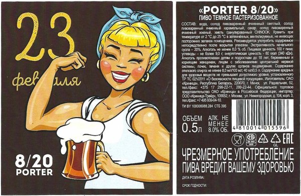 Этикетка на пиво прикольные