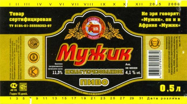 Наклейка на банку пива