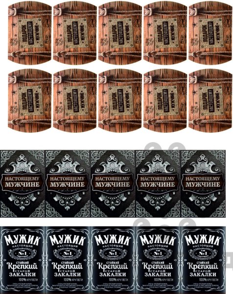 Этикетки для подарка мужчине