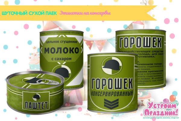 Этикетка на тушенку к 23 февраля