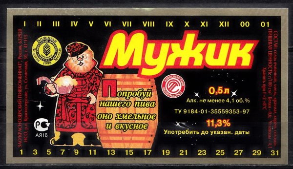 Этикетка на пиво 23 февраля