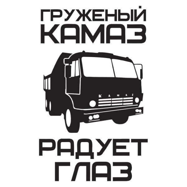 КАМАЗ 54115 модифицированный