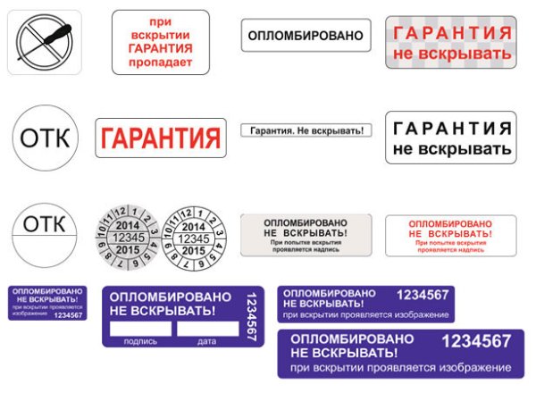 Гарантийная наклейка и Стикеры контроля вскрытия