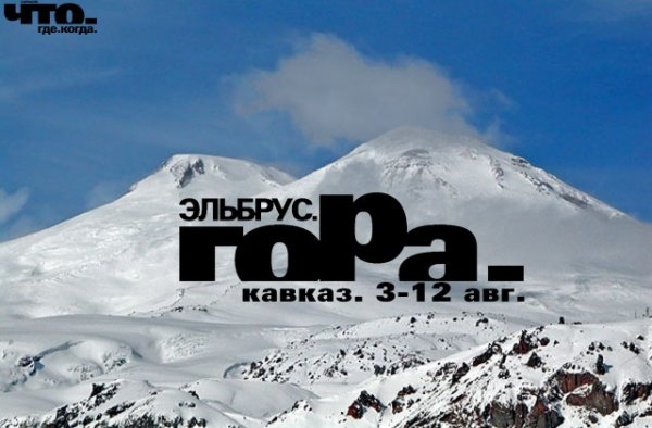 Эльбрус Турс