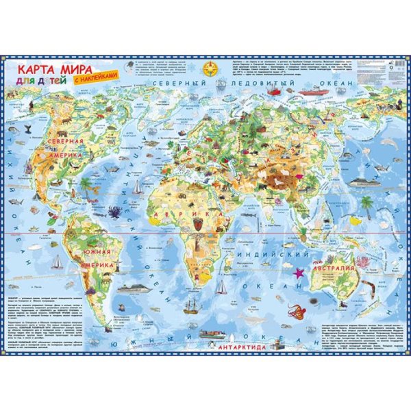 Книга карта мира для детей