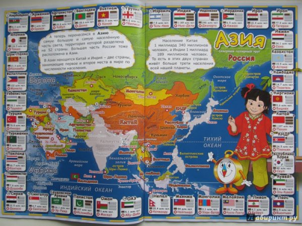 Мой атлас мира с наклейками