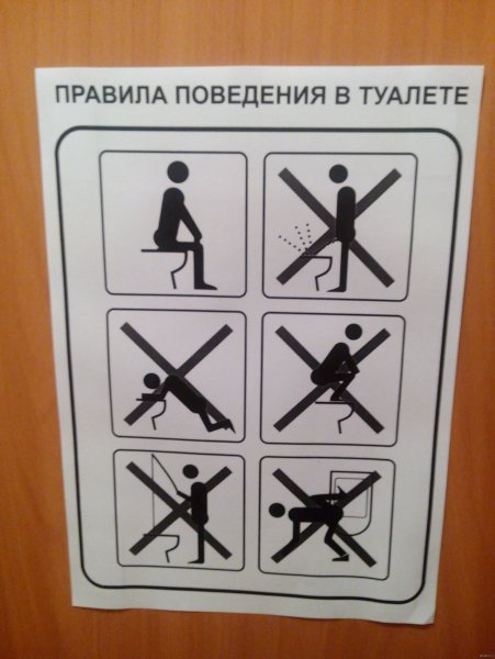 Инструкция в мужской туалет