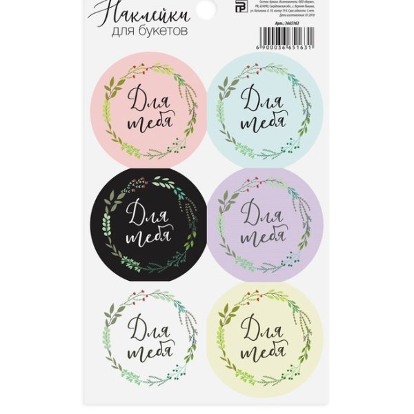 Брендированные наклейки