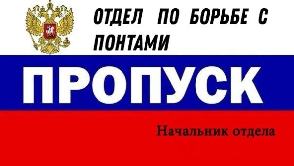 Приора отдел по борьбе с понтами