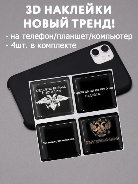 Объемные наклейки на чехол