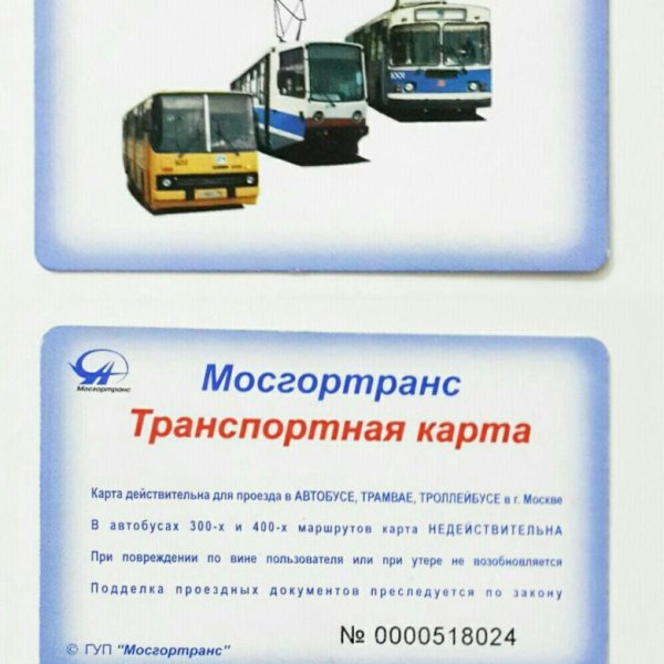 Мосгортранс транспортная карта