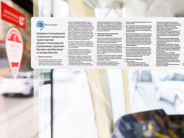 Правила пользования городским транспортом