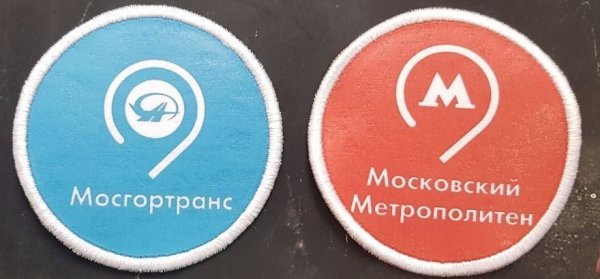 Нашивка Мосгортранс