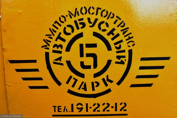 Мосгортранс логотип старый