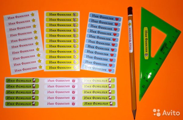 Именные наклейки на канцтовары