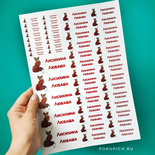 Именные наклейки на канцтовары