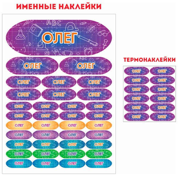 Именные Стикеры на канцтовары