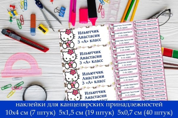 Именные наклейки на канцтовары в школу