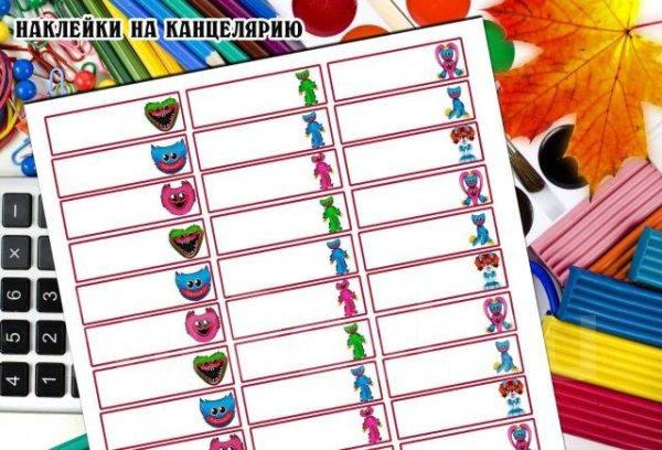 Наклейки с именами