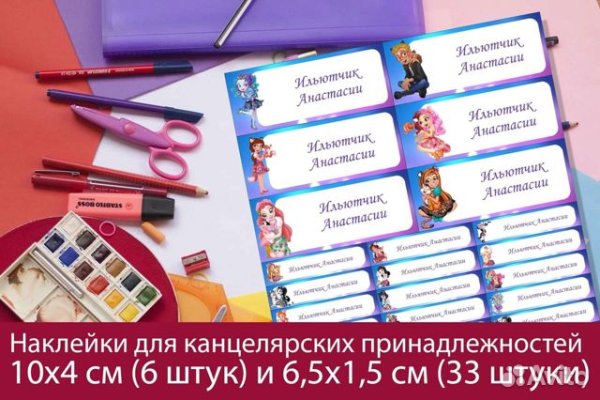 Наклейки на канцелярию именные
