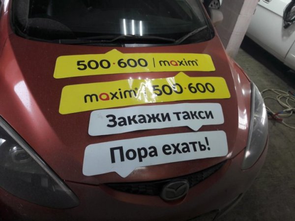 Такси Максим