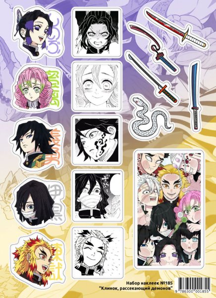 Стикеры аниме клинок рассекающий демонов