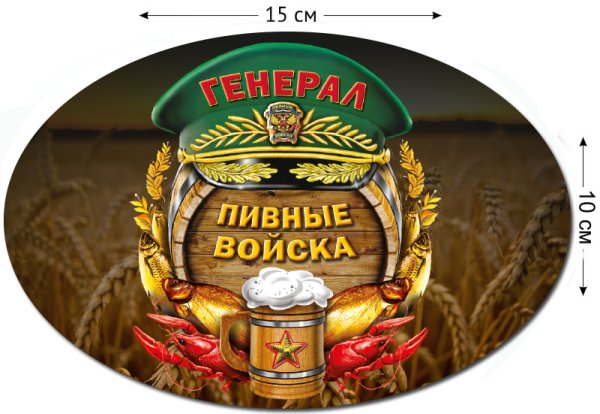 Этикетка на пиво 23 февраля