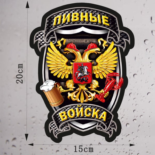 Этикетка пивные войска