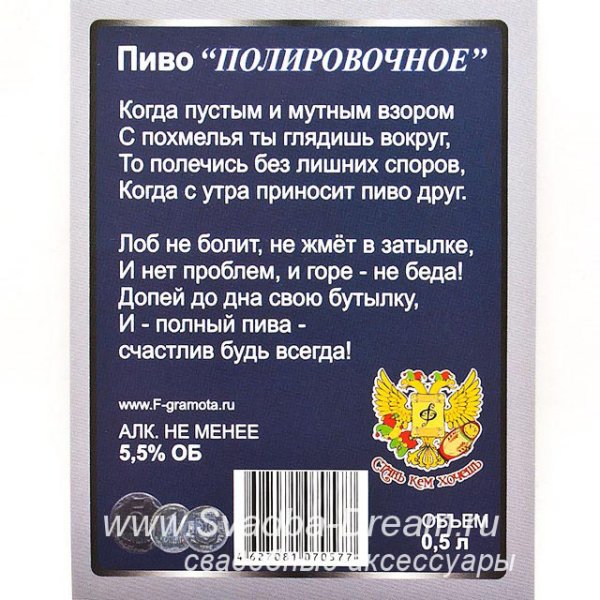 Пиво полировочное этикетка