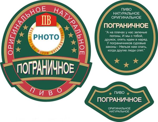 Этикетка на бутылку пиво
