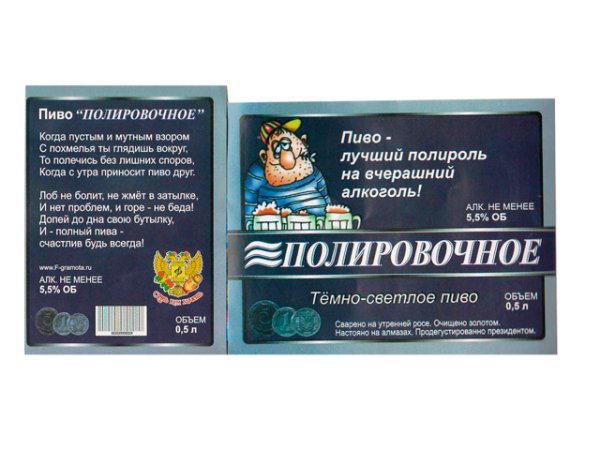 Этикетка на бутылку пива прикольные